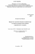 Моторова, Олеся Юрьевна. Приоритетное применение международно-правовых норм как вариант их непосредственного действия в правовой системе государства: дис. кандидат юридических наук: 12.00.10 - Международное право, Европейское право. Казань. 2007. 209 с.