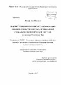 Юссуф Али Махамат. Приоритетные инструменты трансформации промышленности в несбалансированной социально-экономической системе: на примере Республики Чад: дис. кандидат экономических наук: 08.00.05 - Экономика и управление народным хозяйством: теория управления экономическими системами; макроэкономика; экономика, организация и управление предприятиями, отраслями, комплексами; управление инновациями; региональная экономика; логистика; экономика труда. Москва. 2013. 163 с.