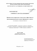 Кривошеев, Алексей Валентинович. Приоритетные направления обеспечения эффективности функционирования крестьянских (фермерских) хозяйств: на материалах Тамбовской области: дис. кандидат наук: 08.00.05 - Экономика и управление народным хозяйством: теория управления экономическими системами; макроэкономика; экономика, организация и управление предприятиями, отраслями, комплексами; управление инновациями; региональная экономика; логистика; экономика труда. Мичуринск. 2014. 204 с.