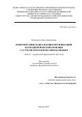 Ермолаева Алина Дмитриевна. Приоритетные направления оптимизации фармацевтической помощи гастроэнтерологическим больным: дис. кандидат наук: 14.04.03 - Организация фармацевтического дела. ФГАОУ ВО Первый Московский государственный медицинский университет имени И.М. Сеченова Министерства здравоохранения Российской Федерации (Сеченовский Университет). 2019. 222 с.
