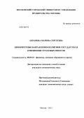 Абрамова, Марина Сергеевна. Приоритетные направления политики государства в отношении страховых взносов: дис. кандидат наук: 08.00.10 - Финансы, денежное обращение и кредит. Москва. 2013. 178 с.