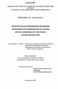 Шомахов, Олег Залимгериевич. Приоритетные направления повышения эффективности садоводства на основе научно-технического прогресса: На материалах КБР: дис. кандидат экономических наук: 08.00.05 - Экономика и управление народным хозяйством: теория управления экономическими системами; макроэкономика; экономика, организация и управление предприятиями, отраслями, комплексами; управление инновациями; региональная экономика; логистика; экономика труда. Владикавказ. 2006. 165 с.