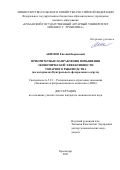 Акимов Евгений Борисович. Приоритетные направления повышения экономической эффективности товарного рыбоводства (на материалах Центрального федерального округа): дис. кандидат наук: 00.00.00 - Другие cпециальности. ФГБОУ ВО «Кубанский государственный аграрный университет имени И.Т. Трубилина». 2023. 167 с.