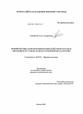 Гришкова, Алла Андреевна. Приоритетные направления взаимодействия России и Европейского Союза в области черной металлургии: дис. кандидат экономических наук: 08.00.14 - Мировая экономика. Москва. 2009. 174 с.