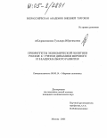 Абдрахманова, Гульнара Ибрагимовна. Приоритеты экономической политики России с учетом динамики мирового и национального развития: дис. кандидат экономических наук: 08.00.14 - Мировая экономика. Москва. 2005. 176 с.