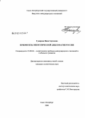 Гумарова, Инна Сергеевна. Приоритеты энергетической дипломатии России: дис. кандидат политических наук: 23.00.04 - Политические проблемы международных отношений и глобального развития. Санкт-Петербург. 2008. 323 с.