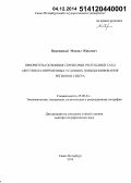 Присяжный, Михаил Юрьевич. Приоритеты освоения территории Республики Саха (Якутия) в современных условиях позиционирования регионов Севера: дис. кандидат наук: 25.00.24 - Экономическая, социальная и политическая география. Санкт-Петербург. 2014. 355 с.