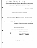 Сергеев, Константин Андреевич. Приостановление предварительного расследования: дис. кандидат юридических наук: 12.00.09 - Уголовный процесс, криминалистика и судебная экспертиза; оперативно-розыскная деятельность. Екатеринбург. 2002. 188 с.