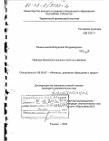 Пшеничников, Владислав Владимирович. Природа банковских рисков и пути их снижения: дис. кандидат экономических наук: 08.00.07 - Экономика труда. Ташкент. 2000. 162 с.