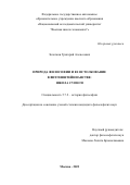 Золотков Григорий Алексеевич. Природа философии и ее истолкование в витгенштейнианстве: школа Суонси: дис. кандидат наук: 00.00.00 - Другие cпециальности. ФГАОУ ВО «Национальный исследовательский университет «Высшая школа экономики». 2023. 253 с.