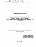 Сазонов, Игорь Анатольевич. Природа и исторические формы политического экстремизма: На примере политического развития России в XX веке: дис. кандидат политических наук: 23.00.02 - Политические институты, этнополитическая конфликтология, национальные и политические процессы и технологии. Москва. 2004. 227 с.