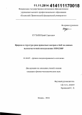 Кутьин, Юрий Сергеевич. Природа и структура ряда примесных центров в ZnO по данным высокочастотной спектроскопии ЭПР/ДЭЯР: дис. кандидат наук: 01.04.07 - Физика конденсированного состояния. Казань. 2014. 133 с.