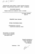 Бондаренко, Лилия Ивановна. Природа нравственных чувств: дис. кандидат философских наук: 09.00.05 - Этика. Ленинград. 1984. 147 с.