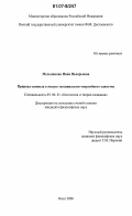 Мельникова, Инна Валерьевна. Природа символа в модусе эссенциально-энергийного единства: дис. кандидат философских наук: 09.00.01 - Онтология и теория познания. Омск. 2006. 151 с.