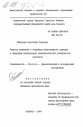 Тимошенко, Валентина Ивановна. Природа убеждения в структуре общественного сознания и механизмы формирования коммунистической убежденности студентов: дис. кандидат философских наук: 09.00.01 - Онтология и теория познания. Ашхабад. 1984. 165 с.