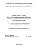 Хапаева Фатима Муссаевна. Природная аэроионофитотерапия в санаторно-курортном лечении пациентов с синдромом раздраженного кишечника: дис. кандидат наук: 00.00.00 - Другие cпециальности. ФГБУ «Северо-Кавказский федеральный научно-клинический центр Федерального медико-биологического агентства». 2022. 134 с.