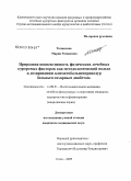 Толмачева, Мария Романовна. Природная конвективность физических лечебных курортных факторов как методологический подход к дозированию климатобальнеопроцедур больным сахарным диабетом: дис. кандидат медицинских наук: 14.00.51 - Восстановительная медицина, спортивная медицина, курортология и физиотерапия. Сочи. 2009. 143 с.