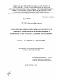 Гнутова, Светлана Викторовна. Природные бальнеологические факторы курорта "Эльтон" в комплексном лечении женщин в перименопаузе с урогенитальными нарушениями: дис. кандидат медицинских наук: 14.00.01 - Акушерство и гинекология. Волгоград. 2009. 99 с.