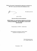 Крыленко, Вячеслав Владимирович. Природные и антропогенные факторы, определяющие эволюцию Анапской пересыпи: дис. кандидат географических наук: 25.00.28 - Океанология. Геленджик. 2011. 129 с.