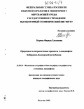 Кярова, Фарида Хасановна. Природные и антропогенные процессы в ландшафтах Кабардино-Балкарской Республики: дис. кандидат географических наук: 25.00.23 - Физическая география и биогеография, география почв и геохимия ландшафтов. Нальчик. 2005. 230 с.