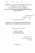 Синицын, Василий Андреевич. Природные и антропогенные загрязнители кормов и профилактика отравлений крупного рогатого скота: дис. кандидат биологических наук: 03.00.16 - Экология. Новосибирск. 2002. 122 с.