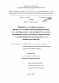 Зельцер, Михаил Аркадьевич. Природные и преформированные физические лечебные факторы курорта Сочи как магистральная составляющая комплексного восстановительного лечения постоперационных больных с варикозным расширением вен нижни: дис. кандидат медицинских наук: 14.00.51 - Восстановительная медицина, спортивная медицина, курортология и физиотерапия. Сочи. 2005. 161 с.