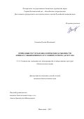 Османов Руслан Маликович. Природные ресурсы и биологические особенности абрикоса обыкновенного в условиях Горного Дагестана: дис. кандидат наук: 00.00.00 - Другие cпециальности. ФГБУН «Ордена Трудового Красного знамени Никитский ботанический сад - Национальный научный центр РАН». 2023. 180 с.