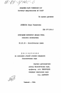 Ахмедова, Захро Рахматовна. Природный ингибитор липазы гриба Rhizopus Microsporus: дис. кандидат биологических наук: 03.00.04 - Биохимия. Ташкент. 1984. 123 с.