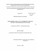 Дарбалаева, Дарима Александровна. Природный капитал в устойчивом развитии эколого-экономической системы: дис. кандидат экономических наук: 08.00.01 - Экономическая теория. Улан-Удэ. 2008. 155 с.