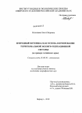 Николаева, Ольга Петровна. Природный потенциал как основа формирования территориальной эколого-рекреационной системы: на примере Алтайского края: дис. кандидат географических наук: 25.00.36 - Геоэкология. Барнаул. 2010. 207 с.