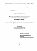 Мурзина, Валерия Ивановна. Природоохранный экономический механизм в коммунальном водном хозяйстве: на примере г. Москвы: дис. кандидат экономических наук: 08.00.05 - Экономика и управление народным хозяйством: теория управления экономическими системами; макроэкономика; экономика, организация и управление предприятиями, отраслями, комплексами; управление инновациями; региональная экономика; логистика; экономика труда. Москва. 2009. 185 с.