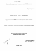 Воробьевская, Елена Леонидовна. Природопользование Хибинского и Ловозерского горных массивов: дис. кандидат наук: 25.00.24 - Экономическая, социальная и политическая география. Москва. 2012. 292 с.