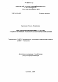 Красовская, Татьяна Михайловна. Природопользование Севера России: социокультурный и эколого-экономический анализ: дис. доктор географических наук: 25.00.24 - Экономическая, социальная и политическая география. Москва. 2005. 370 с.