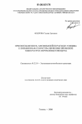 Федорова, Галина Сергеевна. Приспособленность автомобилей по расходу топлива к повышенным скоростям движения при низких температурах окружающего воздуха: дис. кандидат технических наук: 05.22.10 - Эксплуатация автомобильного транспорта. Тюмень. 2006. 195 с.