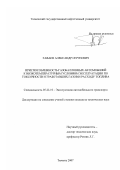 Гаваев, Александр Сергеевич. Приспособленность газобаллонных автомобилей к низкотемпературным условиям эксплуатации по токсичности отработавших газов и расходу топлива: дис. кандидат технических наук: 05.22.10 - Эксплуатация автомобильного транспорта. Тюмень. 2007. 155 с.