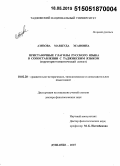 Азизова, Мавжуда Эсановна. Приставочные глаголы русского языка в сопоставлении с таджикским языком (структурно-семантический аспект): дис. кандидат наук: 10.02.20 - Сравнительно-историческое, типологическое и сопоставительное языкознание. Душанбе. 2015. 392 с.