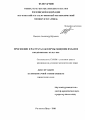 Посохов, Александр Юрьевич. Присвоение и растрата как формы хищения в малом предпринимательстве: дис. кандидат юридических наук: 12.00.08 - Уголовное право и криминология; уголовно-исполнительное право. Ростов-на-Дону. 2006. 177 с.