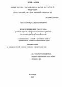 Магарамов, Джалил Керимович. Присвоение или растрата: уголовно-правовые и криминологические проблемы: По материалам Республики Дагестан: дис. кандидат юридических наук: 12.00.08 - Уголовное право и криминология; уголовно-исполнительное право. Махачкала. 2005. 173 с.