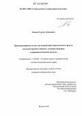 Осипов, Гурген Левонович. Притоносодержательство для потребления наркотических средств или психотропных веществ: уголовно-правовые и криминологические аспекты: дис. кандидат наук: 12.00.08 - Уголовное право и криминология; уголовно-исполнительное право. Москва. 2012. 179 с.