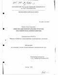 Батизи, Анна Эндреевна. Приватизация и преобразование структуры собственности: На прим. Венгрии: дис. кандидат экономических наук: 08.00.14 - Мировая экономика. Москва. 1998. 157 с.