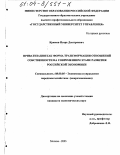 Крюков, Игорь Дмитриевич. Приватизация как форма трансформации отношений собственности на современном этапе развития российской экономики: дис. кандидат экономических наук: 08.00.05 - Экономика и управление народным хозяйством: теория управления экономическими системами; макроэкономика; экономика, организация и управление предприятиями, отраслями, комплексами; управление инновациями; региональная экономика; логистика; экономика труда. Москва. 2003. 178 с.