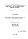 Сидоренко, Татьяна Валерьевна. Приверженность длительной терапии препаратами,изменяющими течение рассеянного склероза: дис. кандидат медицинских наук: 14.00.13 - Нервные болезни. Москва. 2009. 112 с.