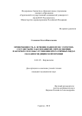 Семенова Ольга Николаевна. Приверженность к лечению пациентов с сердечно-сосудистыми заболеваниями: определяющие факторы и способы улучшения при различных видах оказания медицинской помощи: дис. кандидат наук: 14.01.05 - Кардиология. ФГБОУ ВО «Саратовский государственный медицинский университет имени В.И. Разумовского» Министерства здравоохранения Российской Федерации. 2018. 195 с.