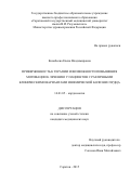 Конобеева Елена Владимировна. Приверженность к терапии и возможности повышения мотивации к лечению у пациентов с различными клиническими вариантами  ишемической болезни сердца: дис. кандидат наук: 14.01.05 - Кардиология. ФГБОУ ВО «Саратовский государственный медицинский университет имени В.И. Разумовского» Министерства здравоохранения Российской Федерации. 2016. 147 с.