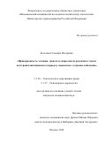 Кольгаева Эльмира Илгаровна. Приверженность лечению, тревога и депрессия на различных этапах посттрансплантационного периода у пациентов с острыми лейкозами: дис. кандидат наук: 00.00.00 - Другие cпециальности. ФГБУ «Национальный медицинский исследовательский центр гематологии» Министерства здравоохранения Российской Федерации. 2024. 154 с.