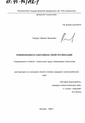 Магура, Михаил Иванович. Приверженность работников своей организации: дис. кандидат психологических наук: 19.00.03 - Психология труда. Инженерная психология, эргономика.. Москва. 1999. 150 с.