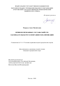 Чихрадзе Анна Михайловна. Привилегированные составы убийств: законодательная регламентация и квалификация: дис. кандидат наук: 00.00.00 - Другие cпециальности. ФГКОУ ВО «Санкт-Петербургский университет Министерства внутренних дел Российской Федерации». 2022. 218 с.