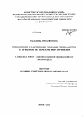 Малышева, Нина Игоревна. Привлечение и закрепление молодых специалистов на предприятии: проблемы и пути решения: дис. кандидат наук: 08.00.05 - Экономика и управление народным хозяйством: теория управления экономическими системами; макроэкономика; экономика, организация и управление предприятиями, отраслями, комплексами; управление инновациями; региональная экономика; логистика; экономика труда. Москва. 2013. 228 с.