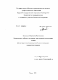 Василенко, Маргарита Анатольевна. Привязанность ребенка к матери как фактор ранней социализации: дис. кандидат психологических наук: 19.00.05 - Социальная психология. Курск. 2011. 233 с.