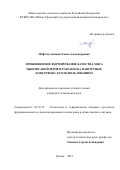 Мифтахутдинова Елена Александровна. Прижизненное формирование качества мяса цыплят-бройлеров и разработка паштетных консервов с его использованием: дис. кандидат наук: 05.18.15 - Товароведение пищевых продуктов и технология общественного питания. ФГБОУ ВО «Кемеровский государственный университет». 2021. 176 с.